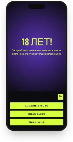 Галерея гостей в шаблоне «Ночной неон»