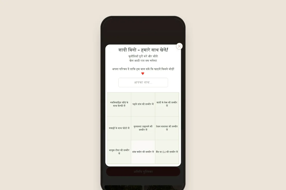 मेहमान की गैलरी में शादी का बिंगो: फ़ोटो टास्क वाला 3 × 3 बोर्ड।