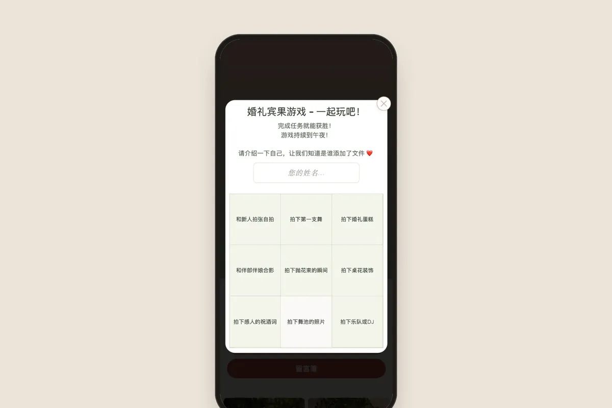 宾客相册中的婚礼宾果游戏：3 × 3的拍照任务卡。