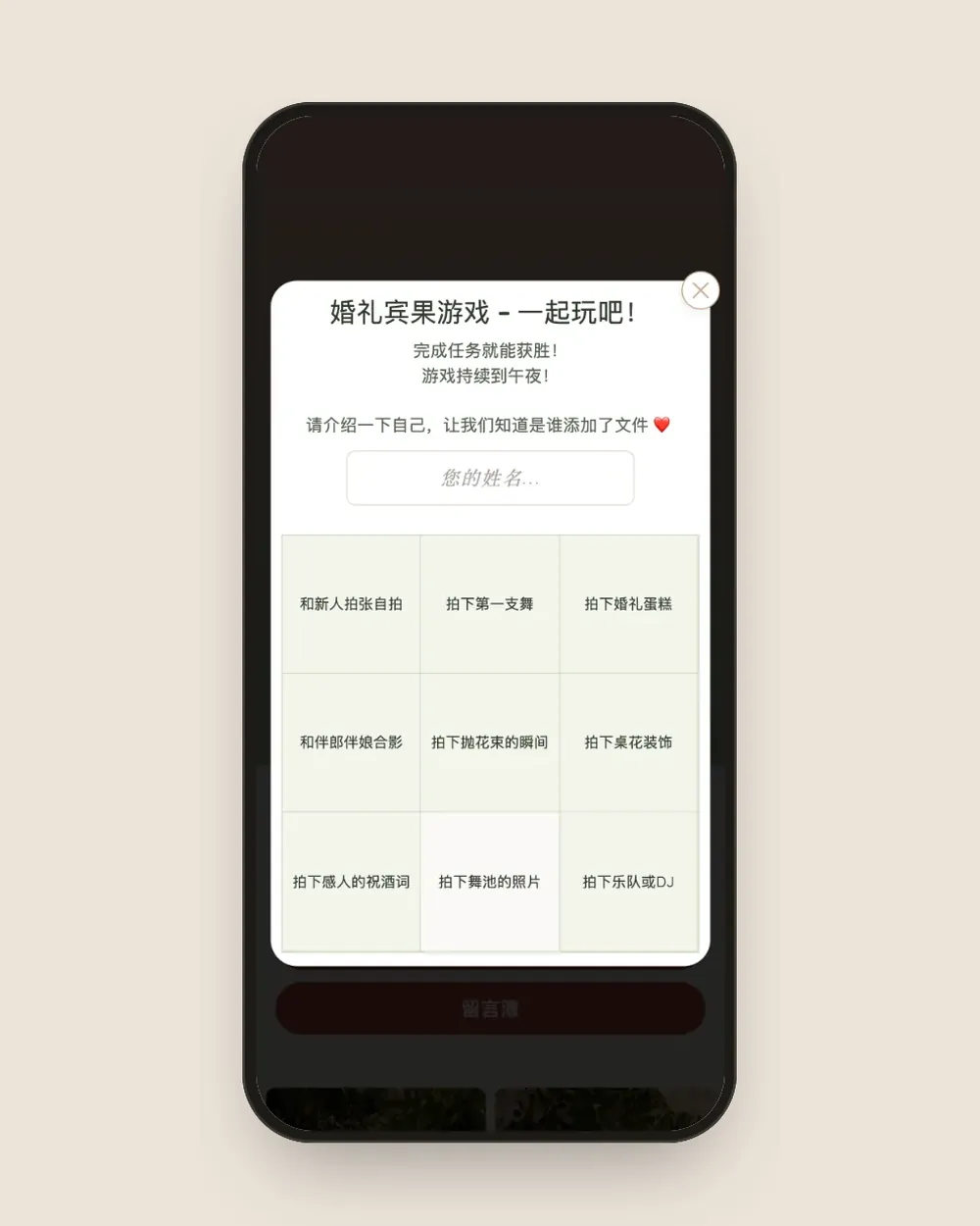 宾客相册中的婚礼宾果游戏：3 × 3的拍照任务卡。