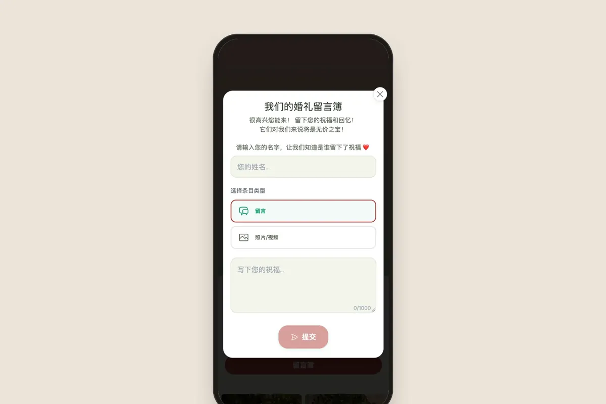 留言簿：宾客选择文字、照片或视频，并写下祝福。